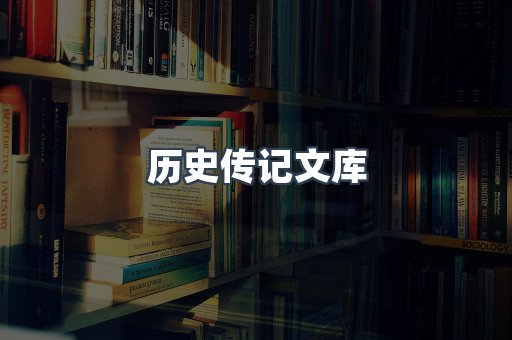 外文电子书系列